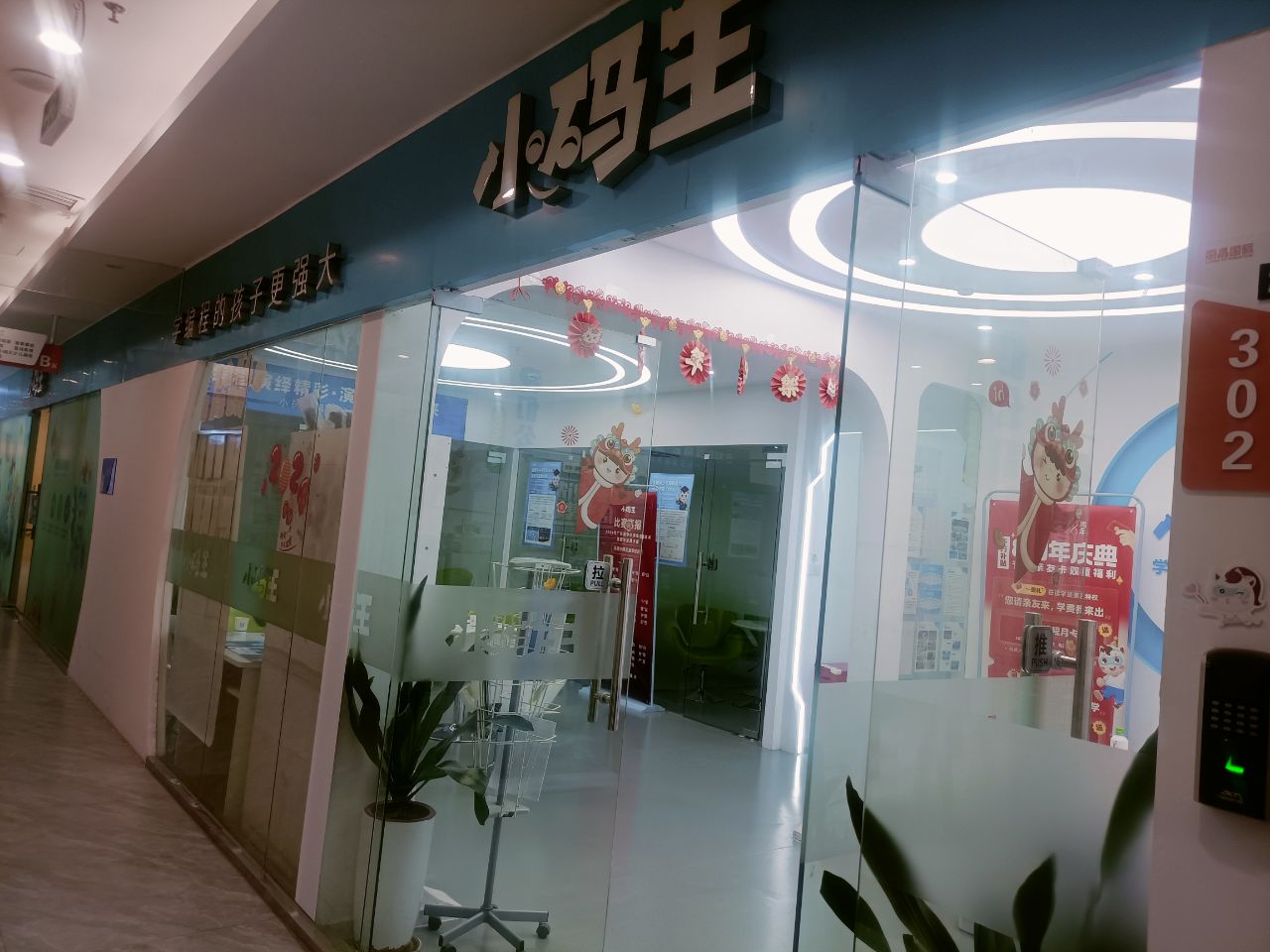 小码王少儿AI编程(深圳宝安丽晶国际校区)实拍图(图3) 3.jpg
