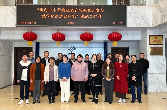 中国教科院携手小码王召开课程开发与教学资源建设课题会议(图2) 中国教科院携手小码王召开课程开发与教学资源建设课题会议(图2)