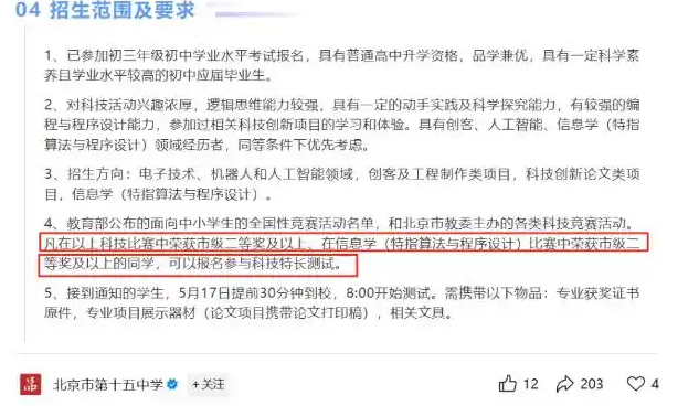什么是科技特长生?家长该如何布局?一文讲透升学新路径(图2) 什么是科技特长生?家长该如何布局?一文讲透升学新路径(图2)