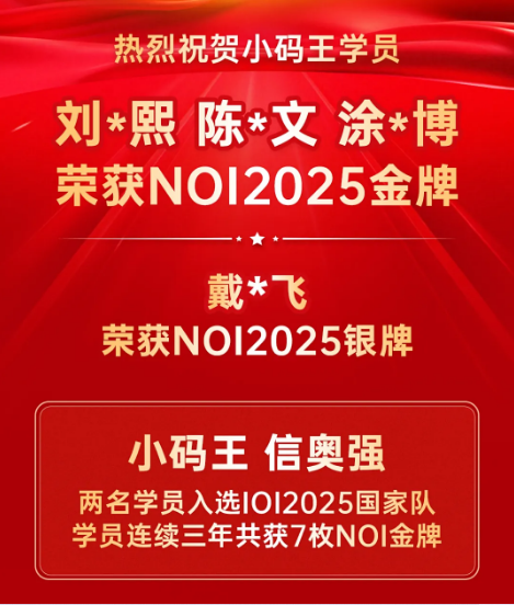 小码王信奥获奖记录:获奖是里程碑,更是对编程教育专业与专注的见证!(图2) 小码王信奥获奖记录:获奖是里程碑,更是对编程教育专业与专注的见证!(图2)