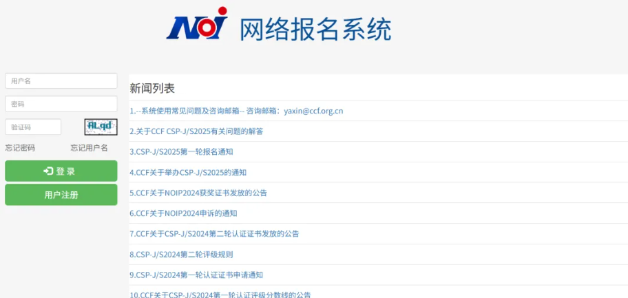 重要!2025CSP-J/S准考证下载倒计时!这些细节错了会影响考试!(图2) 重要!2025CSP-J/S准考证下载倒计时!这些细节错了会影响考试!(图2)