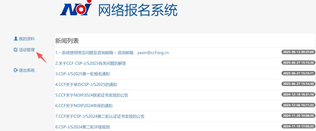 重要!2025CSP-J/S准考证下载倒计时!这些细节错了会影响考试!(图3) 重要!2025CSP-J/S准考证下载倒计时!这些细节错了会影响考试!(图3)
