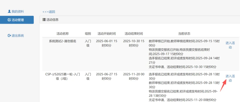 重要!2025CSP-J/S准考证下载倒计时!这些细节错了会影响考试!(图4) 重要!2025CSP-J/S准考证下载倒计时!这些细节错了会影响考试!(图4)