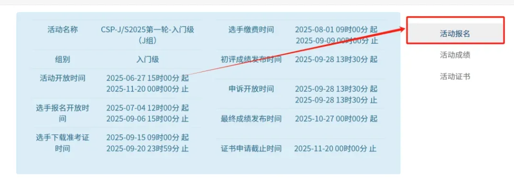重要!2025CSP-J/S准考证下载倒计时!这些细节错了会影响考试!(图5) 重要!2025CSP-J/S准考证下载倒计时!这些细节错了会影响考试!(图5)