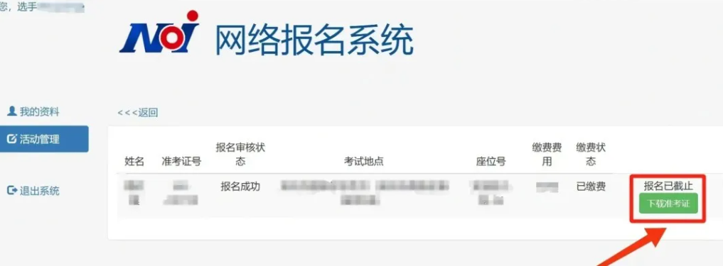 重要!2025CSP-J/S准考证下载倒计时!这些细节错了会影响考试!(图6) 重要!2025CSP-J/S准考证下载倒计时!这些细节错了会影响考试!(图6)