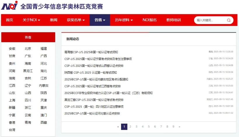 重要!2025CSP-J/S准考证下载倒计时!这些细节错了会影响考试!(图9) 重要!2025CSP-J/S准考证下载倒计时!这些细节错了会影响考试!(图9)
