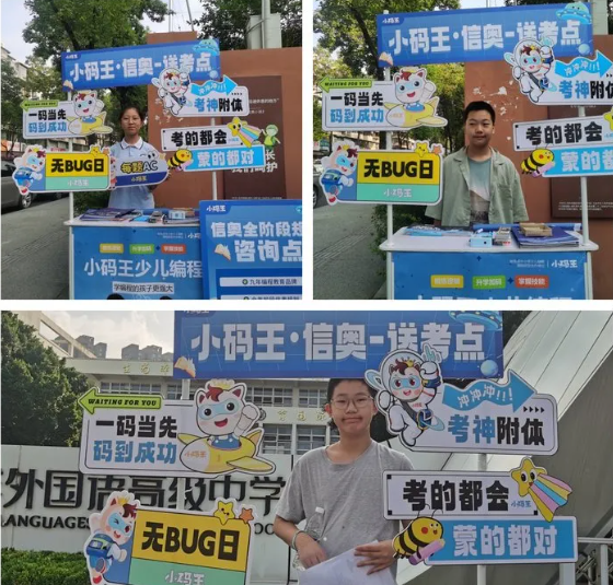 小码王全国校区暖心送考,千余名CSP考生逐梦信奥赛场(图3) 小码王全国校区暖心送考,千余名CSP考生逐梦信奥赛场(图3)