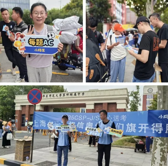 小码王全国校区暖心送考,千余名CSP考生逐梦信奥赛场(图4) 小码王全国校区暖心送考,千余名CSP考生逐梦信奥赛场(图4)