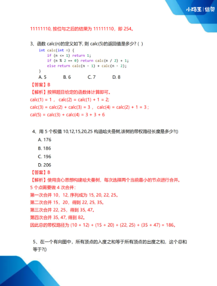 2025CSP-J初赛真题+答案详解已出!孩子能否晋级?这份估分&复盘指南请收好!(图3) 2025CSP-J初赛真题+答案详解已出!孩子能否晋级?这份估分&复盘指南请收好!(图3)