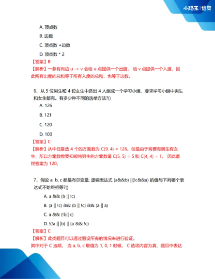 2025CSP-J初赛真题+答案详解已出!孩子能否晋级?这份估分&复盘指南请收好!(图4) 2025CSP-J初赛真题+答案详解已出!孩子能否晋级?这份估分&复盘指南请收好!(图4)