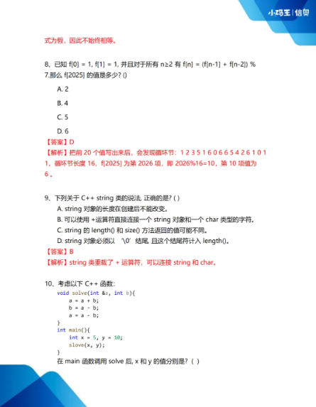 2025CSP-J初赛真题+答案详解已出!孩子能否晋级?这份估分&复盘指南请收好!(图5) 2025CSP-J初赛真题+答案详解已出!孩子能否晋级?这份估分&复盘指南请收好!(图5)