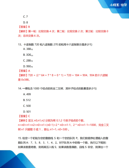 2025CSP-J初赛真题+答案详解已出!孩子能否晋级?这份估分&复盘指南请收好!(图7) 2025CSP-J初赛真题+答案详解已出!孩子能否晋级?这份估分&复盘指南请收好!(图7)