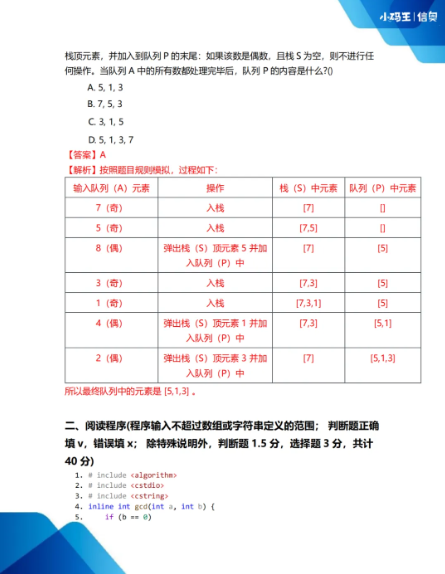 2025CSP-J初赛真题+答案详解已出!孩子能否晋级?这份估分&复盘指南请收好!(图8) 2025CSP-J初赛真题+答案详解已出!孩子能否晋级?这份估分&复盘指南请收好!(图8)