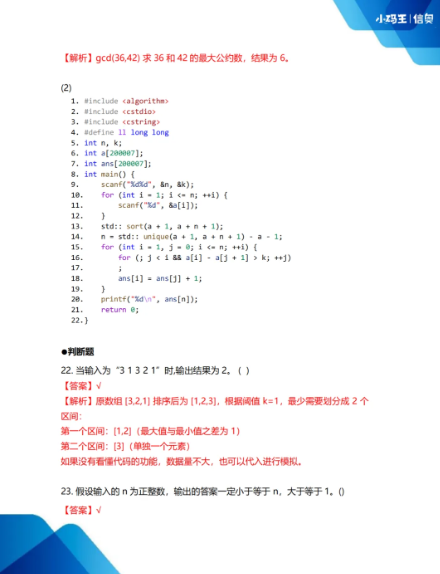 2025CSP-J初赛真题+答案详解已出!孩子能否晋级?这份估分&复盘指南请收好!(图11) 2025CSP-J初赛真题+答案详解已出!孩子能否晋级?这份估分&复盘指南请收好!(图11)