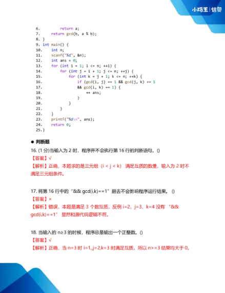 2025CSP-J初赛真题+答案详解已出!孩子能否晋级?这份估分&复盘指南请收好!(图9) 2025CSP-J初赛真题+答案详解已出!孩子能否晋级?这份估分&复盘指南请收好!(图9)