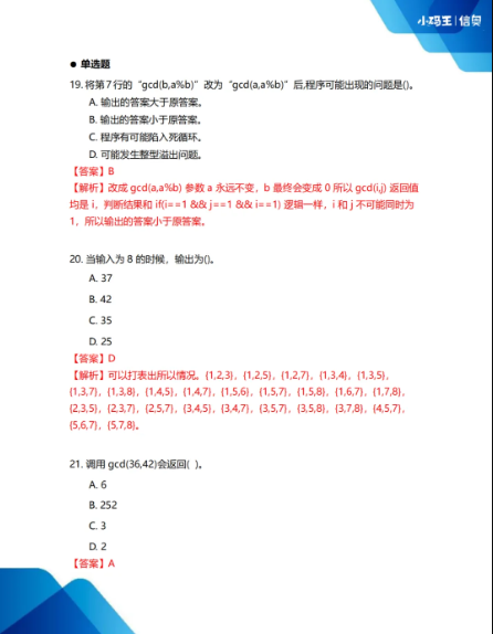 2025CSP-J初赛真题+答案详解已出!孩子能否晋级?这份估分&复盘指南请收好!(图10) 2025CSP-J初赛真题+答案详解已出!孩子能否晋级?这份估分&复盘指南请收好!(图10)