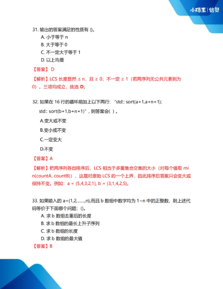 2025CSP-J初赛真题+答案详解已出!孩子能否晋级?这份估分&复盘指南请收好!(图15) 2025CSP-J初赛真题+答案详解已出!孩子能否晋级?这份估分&复盘指南请收好!(图15)
