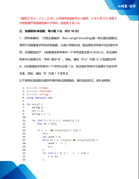 2025CSP-J初赛真题+答案详解已出!孩子能否晋级?这份估分&复盘指南请收好!(图16) 2025CSP-J初赛真题+答案详解已出!孩子能否晋级?这份估分&复盘指南请收好!(图16)