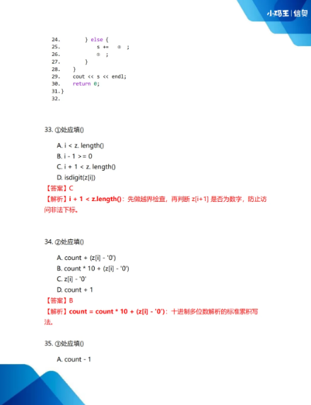 2025CSP-J初赛真题+答案详解已出!孩子能否晋级?这份估分&复盘指南请收好!(图17) 2025CSP-J初赛真题+答案详解已出!孩子能否晋级?这份估分&复盘指南请收好!(图17)