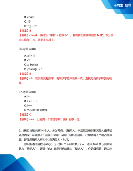 2025CSP-J初赛真题+答案详解已出!孩子能否晋级?这份估分&复盘指南请收好!(图18) 2025CSP-J初赛真题+答案详解已出!孩子能否晋级?这份估分&复盘指南请收好!(图18)