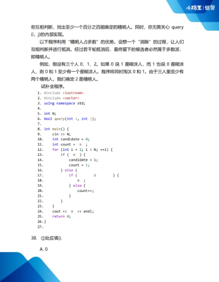 2025CSP-J初赛真题+答案详解已出!孩子能否晋级?这份估分&复盘指南请收好!(图19) 2025CSP-J初赛真题+答案详解已出!孩子能否晋级?这份估分&复盘指南请收好!(图19)