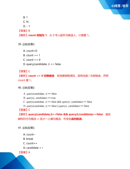 2025CSP-J初赛真题+答案详解已出!孩子能否晋级?这份估分&复盘指南请收好!(图20) 2025CSP-J初赛真题+答案详解已出!孩子能否晋级?这份估分&复盘指南请收好!(图20)