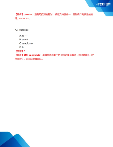 2025CSP-J初赛真题+答案详解已出!孩子能否晋级?这份估分&复盘指南请收好!(图21) 2025CSP-J初赛真题+答案详解已出!孩子能否晋级?这份估分&复盘指南请收好!(图21)