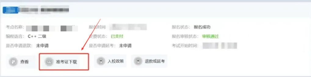 重要!GESP第11次认证准考证+注意事项+考试细节,家长务必盯紧!(图3) 重要!GESP第11次认证准考证+注意事项+考试细节,家长务必盯紧!(图3)