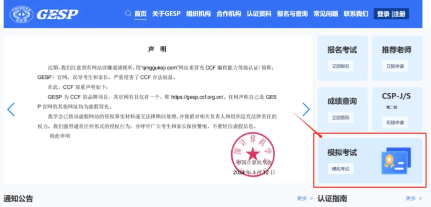 只剩2天!CCF GESP第11次认证模拟测试即将截止,这些信息家长必看!(图2) 只剩2天!CCF GESP第11次认证模拟测试即将截止,这些信息家长必看!(图2)