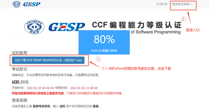 只剩2天!CCF GESP第11次认证模拟测试即将截止,这些信息家长必看!(图4) 只剩2天!CCF GESP第11次认证模拟测试即将截止,这些信息家长必看!(图4)