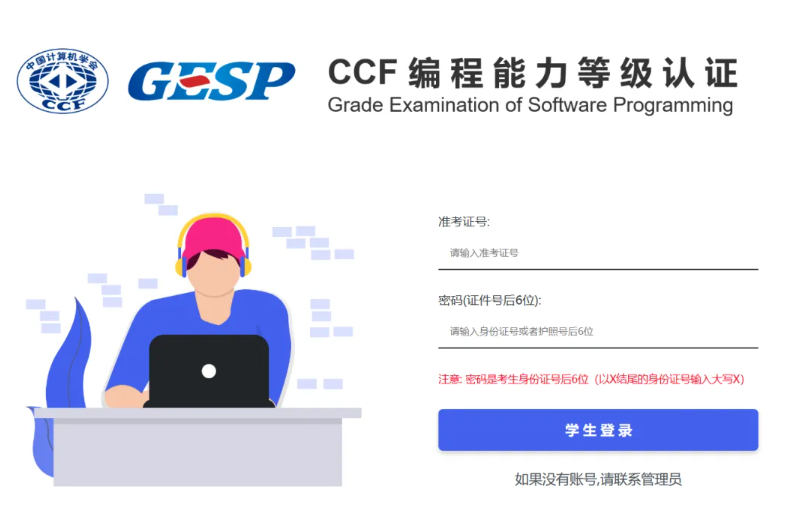 只剩2天!CCF GESP第11次认证模拟测试即将截止,这些信息家长必看!(图6) 只剩2天!CCF GESP第11次认证模拟测试即将截止,这些信息家长必看!(图6)