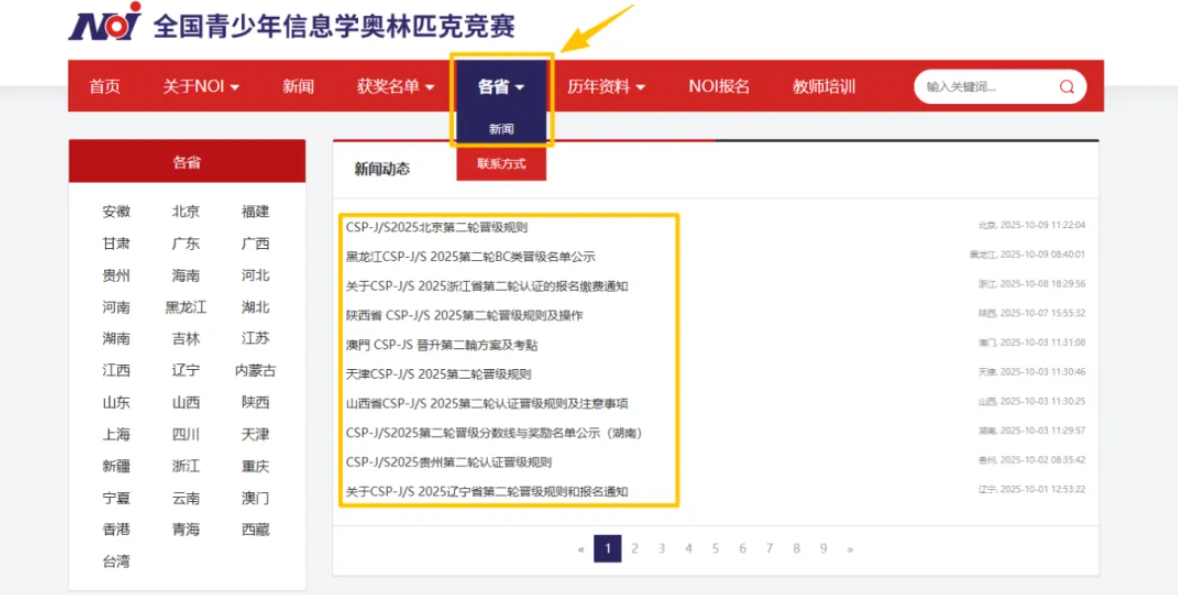 2025CSP-J/S第二轮复赛：详细报名流程+缴费时间+重要时间节点，一文汇总！建议收藏！(图2)