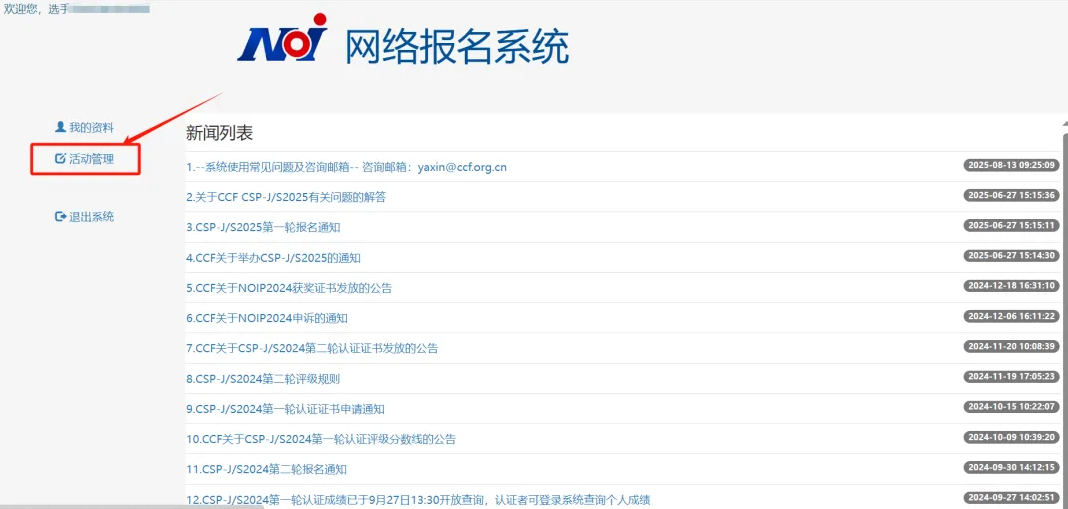2025CSP-J/S第二轮复赛：详细报名流程+缴费时间+重要时间节点，一文汇总！建议收藏！(图5)