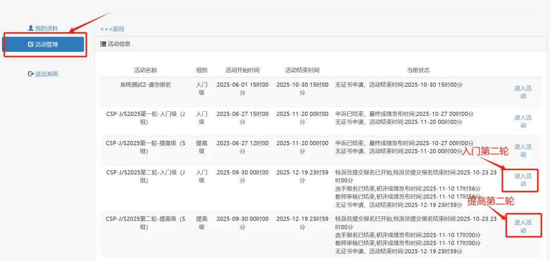 2025CSP-J/S第二轮复赛：详细报名流程+缴费时间+重要时间节点，一文汇总！建议收藏！(图6)
