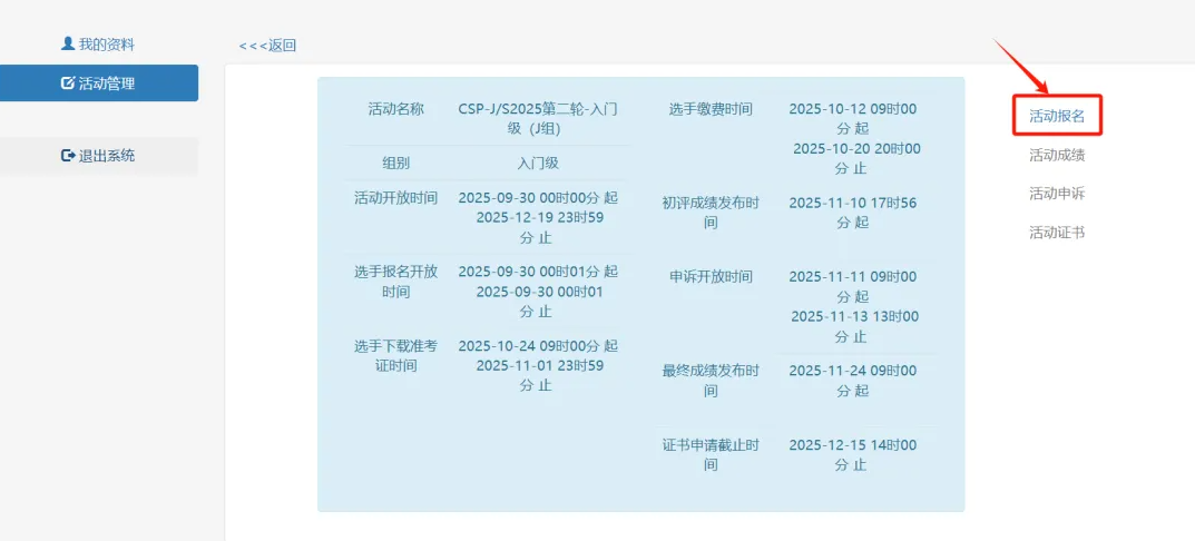 2025CSP-J/S第二轮复赛：详细报名流程+缴费时间+重要时间节点，一文汇总！建议收藏！(图7)
