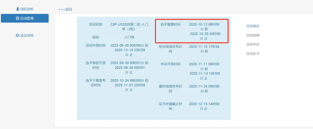 2025CSP-J/S第二轮复赛：详细报名流程+缴费时间+重要时间节点，一文汇总！建议收藏！(图8)