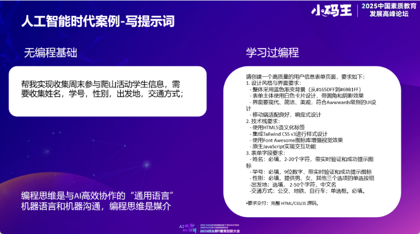 “当AI会编程,还要不要学习编程?”小码王CEO王江有在2025素质教育高峰论坛的深度解读(图2) “当AI会编程,还要不要学习编程?”小码王CEO王江有在2025素质教育高峰论坛的深度解读(图2)