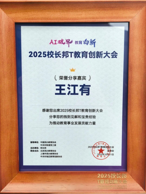 “当AI会编程,还要不要学习编程?”小码王CEO王江有在2025素质教育高峰论坛的深度解读(图3) “当AI会编程,还要不要学习编程?”小码王CEO王江有在2025素质教育高峰论坛的深度解读(图3)