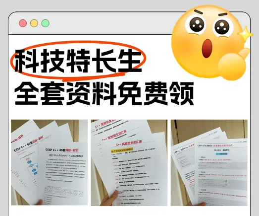 image.png 晚看后悔!科技特长生才是真升学捷径,小初高大学一路绿灯,普娃也能弯道超车!(图11)