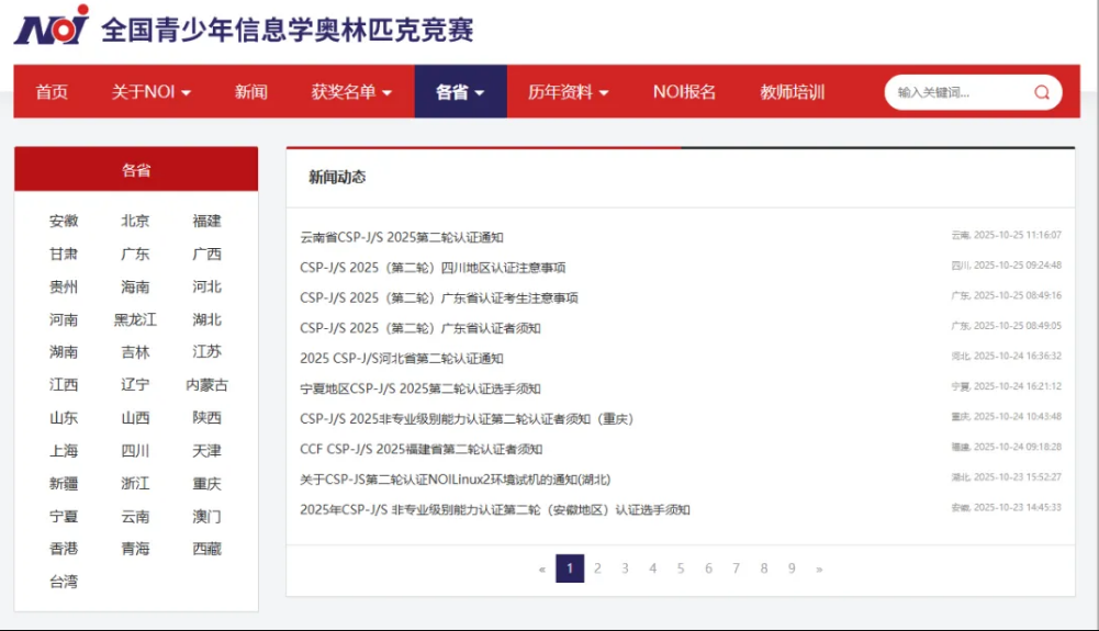 爆零预警！2025CSP-J/S第二轮考前细节不容忽略，避坑提分不踩雷！(图3)