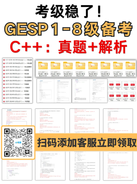 终于有人把GESP说明白了！家长关心的问题全在这里！必看！(图2)