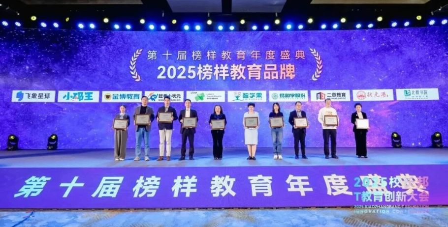 小码王荣获“2025榜样教育品牌”,实力引领青少年编程教育新风向(图2) 小码王荣获“2025榜样教育品牌”,实力引领青少年编程教育新风向(图2)