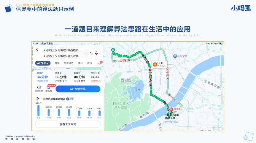 信奥冠军养成计划：C++零基础到国赛夺金，4大黄金班型介绍来了！(图3)
