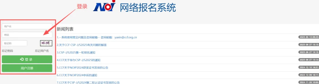 CSP-J/S2025第二轮成绩出分!申诉仅有3天!速查!(图2) CSP-J/S2025第二轮成绩出分!申诉仅有3天!速查!(图2)