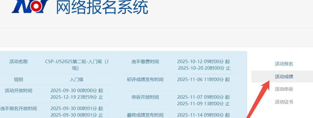 CSP-J/S2025第二轮成绩出分!申诉仅有3天!速查!(图4) CSP-J/S2025第二轮成绩出分!申诉仅有3天!速查!(图4)