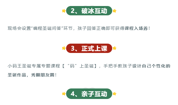 圣诞福利炸场!小码王免费圣诞Party,带孩子边玩边学编程,抽奖100%中奖!(图3) 圣诞福利炸场!小码王免费圣诞Party,带孩子边玩边学编程,抽奖100%中奖!(图3)