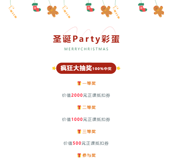 圣诞福利炸场!小码王免费圣诞Party,带孩子边玩边学编程,抽奖100%中奖!(图5) 圣诞福利炸场!小码王免费圣诞Party,带孩子边玩边学编程,抽奖100%中奖!(图5)