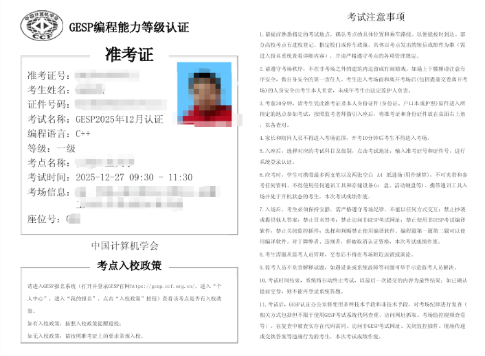 必看!GESP第12次认证倒计时1天,这条防曝零新规必知!(图4) 必看!GESP第12次认证倒计时1天,这条防曝零新规必知!(图4)