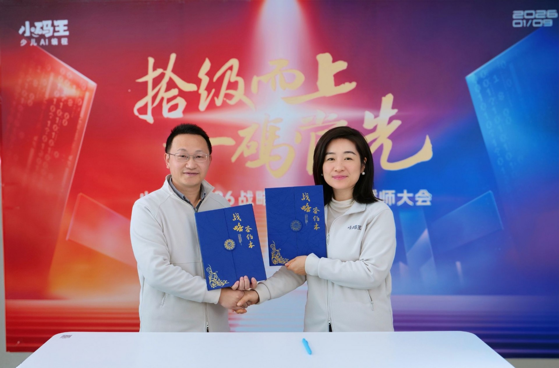 十年深耕再启AI时代新程!小码王品牌战略发布,引领科技教育价值回归(图3) 十年深耕再启AI时代新程!小码王品牌战略发布,引领科技教育价值回归(图3)