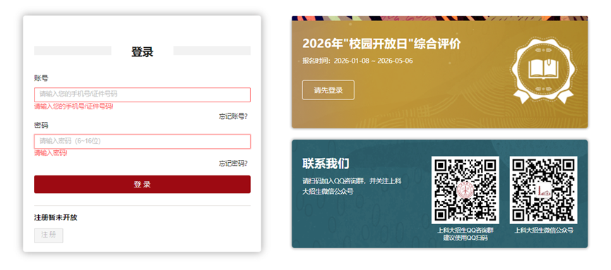 上海科技大学2026年综合评价招生简章发布!有哪些新变化?附报名操作指南(图2) 图片